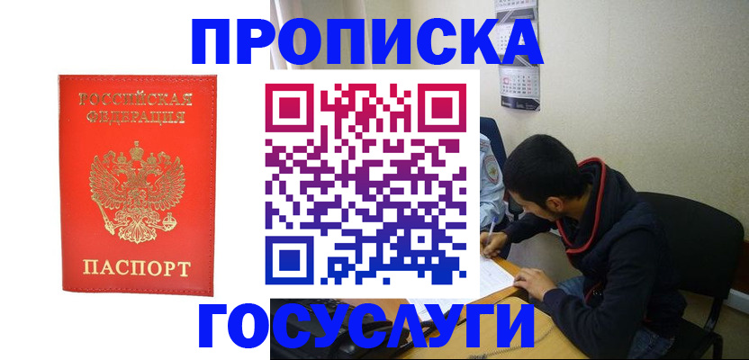 где прописаться в Красном Сулине